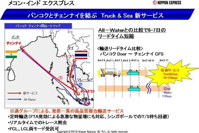 「メコン・インドエクスプレス」バンコクとチェンナイを結ぶTruck&Sea新サービス