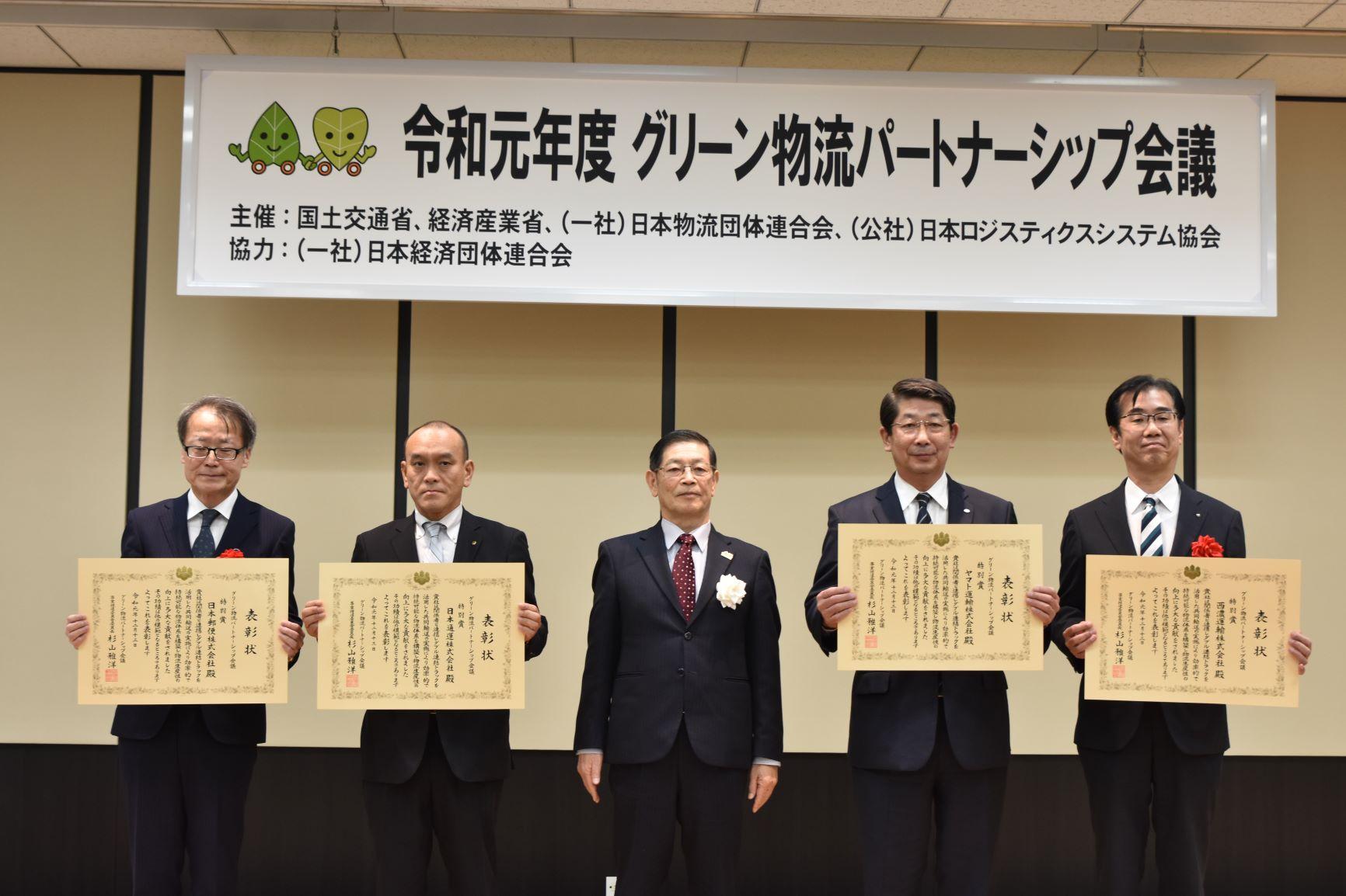 TOMIX 日東工業 第13回グリーン物流 優良事業者表彰 特別賞 受賞記念