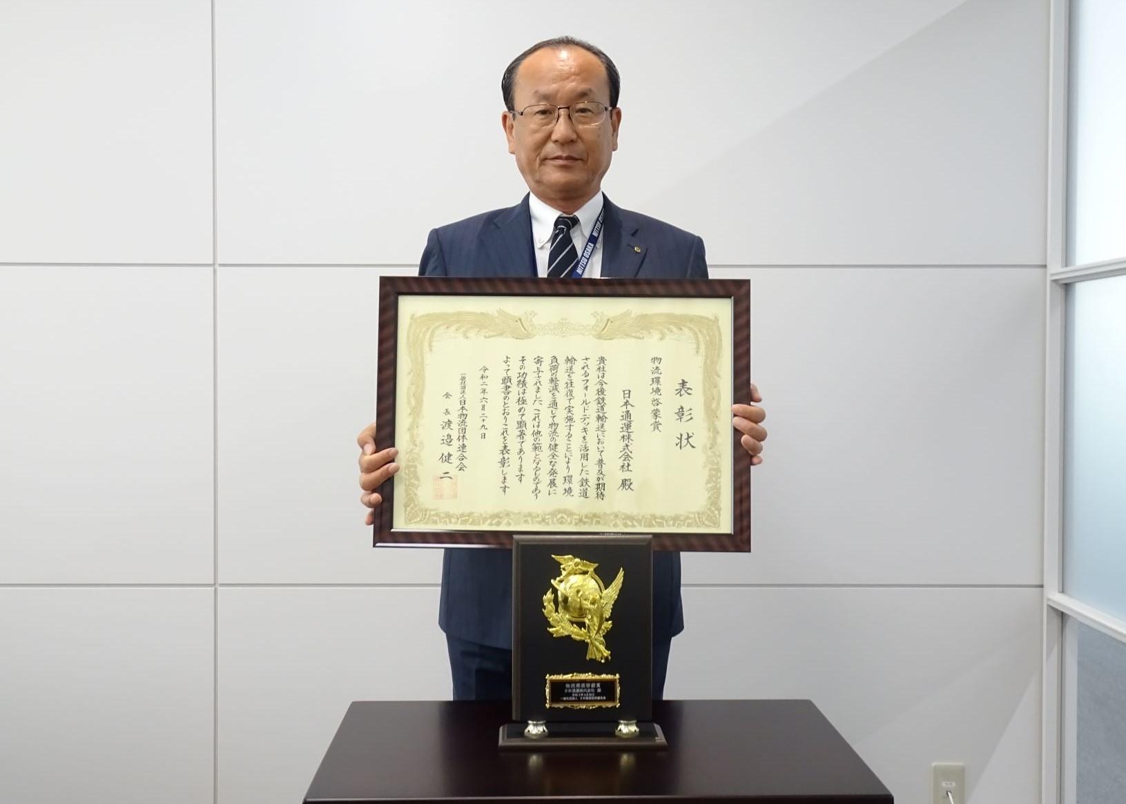 好きに 日通、第21回物流環境大賞で各部門賞を受賞 ～物流環境保全活動 鉄道模型
