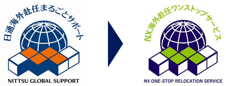日本通運、「日通海外赴任まるごとサポート」を「NX海外赴任