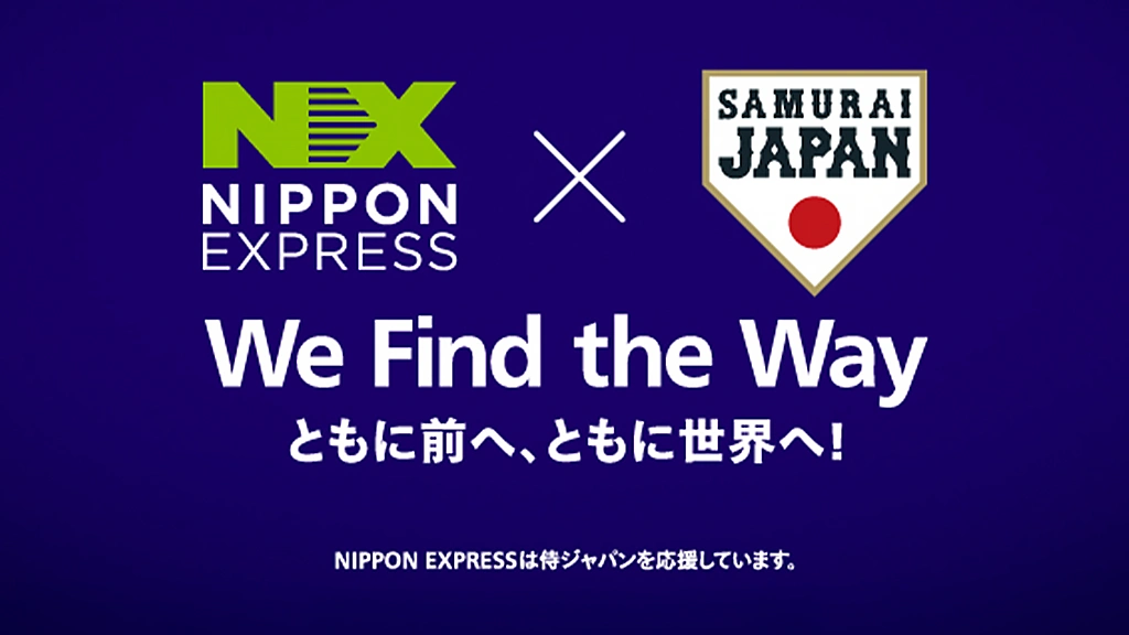 日本通運×侍ジャパン