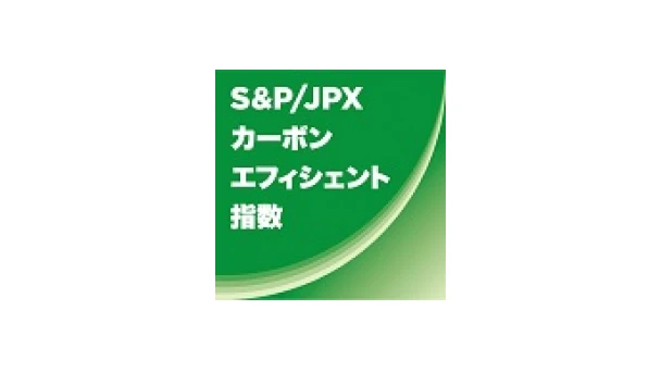 S&P/JPXカーボン・エフィシェント指数 ロゴ