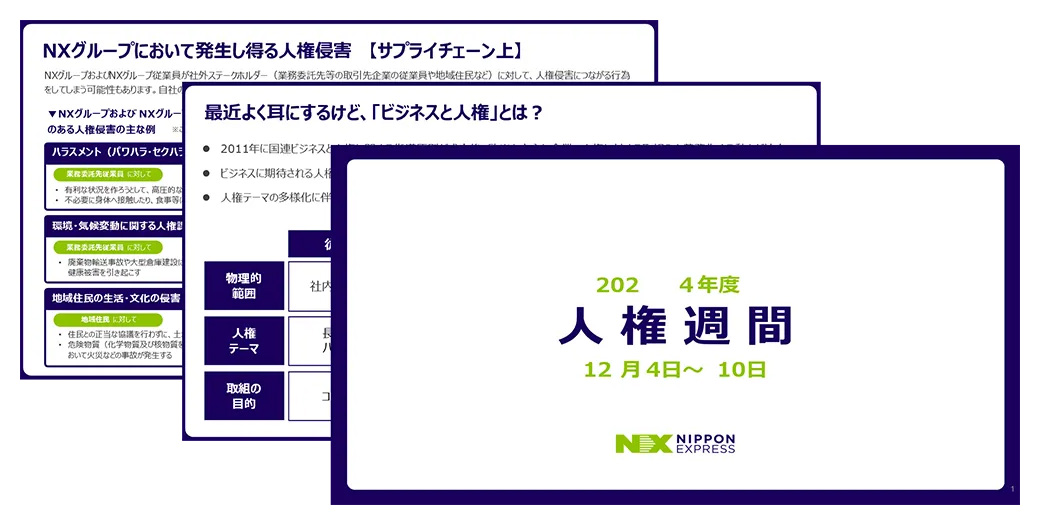 人権週間