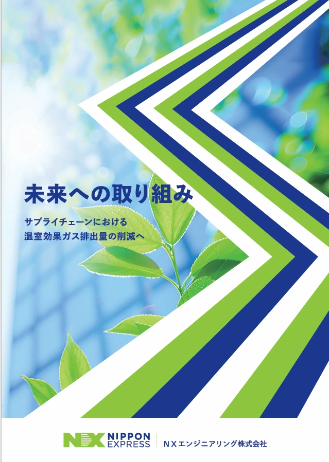 拠点CO2フリー電力化と現場工事の脱炭素でスコープ3削減へ