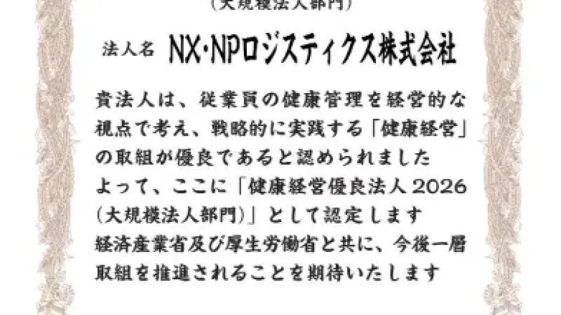 従業員がイキイキ働ける職場を支える健康経営